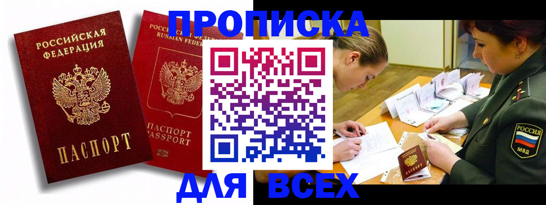 временная регистрация надежно в Ингушетии